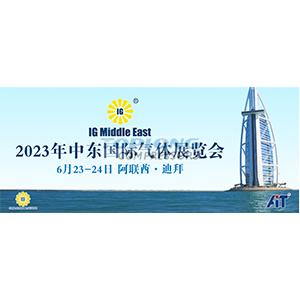 اختتم معرض آي جي الشرق الأوسط 2023 بنجاح!